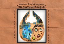 «Καημομπούρια»: Του Δημήτρη Καρρά σε μουσική Νίκου Γύρα. «Ένα ρεμπέτικο παραμύθι και τα τραγούδια του»!