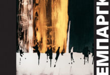 Το θρυλικό “Εμπάργκο” του Θάνου Μικρούτσικου επανακυκλοφορεί με νέους ερμηνευτές!