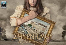 Το soundtrack της ταινίας “Σμύρνη μου Αγαπημένη” κυκλοφορεί…