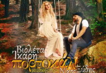 Νέο cd από την Βιολέτα Ίκαρη με τίτλο “Πορτοκάλι”!