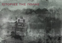 Κυκλοφορεί ο νέος δίσκος του Κώστα Παρίσση με συμμετοχή γνωστών ερμηνευτών και …”Ιστορίες της πόλης”!