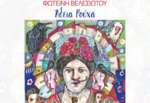 «Άδεια ρούχα», ο νέος προσωπικός δίσκος της Φωτεινής Βελεσιώτου, κυκλοφορεί