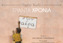 «30 χρόνια στον αέρα», το νέο album του Dasho Kurti, με πολλούς ερμηνευτές