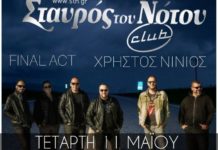 Οι Final Act και ο Χρήστος Νινιός στο club του Σταυρού του Νότου