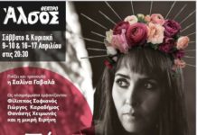 «Πάρτυ γενεθλίων», ένα σύνθετο θέαμα-ακρόαμα με τη Σαλίνα Γαβαλά και …ολογράμματα επί σκηνής!