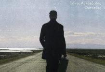 Νέο album, “Ουτοπίες” του Σάκη Αμπατζίδη