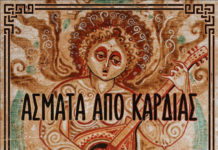 “Άσματα από καρδιάς” κυκλοφορεί ο Κωνσταντίνος Ρήγκος με γνωστούς λαϊκούς ερμηνευτές