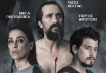 «Φιλοκτήτης» του Σοφοκλή. Με Τάσο Νούσια, Μαρία Πρωτόπαππα, Γιώργο Αμούτζα, σε περιοδεία…