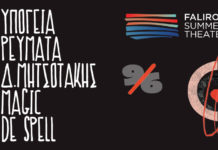 Τα Υπόγεια Ρεύματα, οι Magic De Spell και ο Δημήτρης Μητσοτάκης στο Faliro Summer Theater