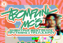 Οι Bomfunk MC’s φέρνουν το Freestyler στην Αθήνα! Συμμετέχουν Μεντζέλος, Πρύτανης και ΤΡΙ.Π.Α.ΚΡΟΥ