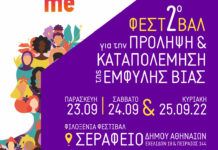 Το 2ο Φεστιβάλ StrongMe κλείνει με συναυλία στο Σεράφειο του Δήμου Αθηναίων. Δείτε ποιοι συμμετέχουν