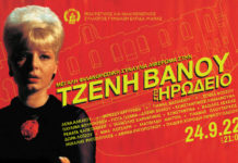 Συναυλία αφιέρωμα στη σπουδαία Τζένη Βάνου, στο Ηρώδειο!