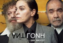 Η Μαρία Πρωτόπαππα σκηνοθετεί και ερμηνεύει την “Αντιγόνη” του Ζαν Ανούιγ