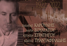 “Σμύρνη μου Αλησμόνητη Πατρίδα”, μια μουσική παράσταση με εκλεκτούς συντελεστές, παρουσιάζεται στο Εθνικό Ιστορικό Μουσείο…