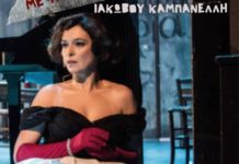 “Η Στέλλα με τα Κόκκινα Γάντια” ανεβαίνει στο Θέατρο Τέχνης, σε σύμπραξη με το Εθνικό Θέατρο