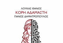 Επιστροφή στη δισκογραφία για τους Γιώργο και Νίκο Στρατάκη με την “Κόρη αδάμαστη”