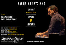 Ο Σάκης Αμπατζίδης παρουσιάζει τις “Ουτοπίες” του στον Σταυρό του Νότου…