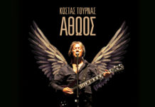 «Αθώος» επιστρέφει ο Κώστας Τουρνάς, με νέο album!