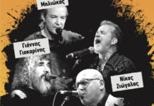 Λάκης Παπαδόπουλος, Γιάννης Γιοκαρίνης, Νίκος Ζιώγαλας και Γιάννης Μηλιώκας, τζαμάρουν στη Σφίγγα