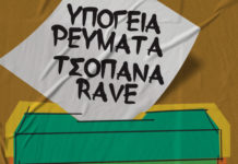 “Υποψήφιοι για αποχώρηση” θα είναι στο Σταυρό του Νότου, τα Υπόγεια Ρεύματα και οι Τσοπάνα Rave