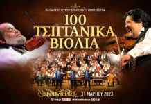 “100 Τσιγγάνικα Βιολιά” έρχονται για πρώτη φορά στο Christmas Theater!