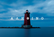 Απόστολος Βαλαρούτσος & Αλκίνοος Ιωαννίδης – “Αληθινό”