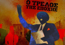 Ο Αντώνης Βάμβουκας επιστρέφει ως …”Ο Τρελός της Εποχής”!