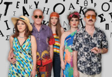 “Θερισμός” του Δημήτρη Δημητριάδη στο Θέατρο 104