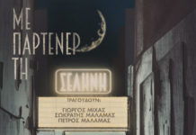 Ο Γιώργος Μίχας… “με παρτενέρ τη σελήνη”, επιστρέφει με ένα πολυσυλλεκτικό album!