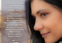 Η στιχουργός Στέλλα Πετρίδου παρουσιάζει την 5η δισκογραφική της συλλογή!