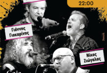 Γιάννης Γιοκαρίνης, Νίκος Ζιώγαλας, Γιάννης Μηλιώκας και Λάκης Παπαδόπουλος στο Caja de Musica