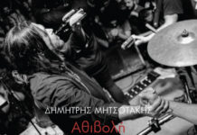 Ο Δημήτρης Μητσοτάκης κυκλοφορεί την “Αθιβολή”!