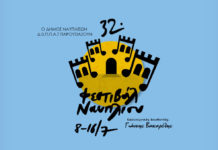 32ο Φεστιβάλ Ναυπλίου… Το πλήρες πρόγραμμα