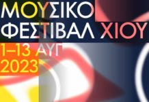 7ο Μουσικό Φεστιβάλ Χίου, με Αλκίνοο Ιωαννίδη και πολλές ακόμα εκδηλώσεις!
