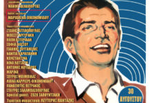 “Φίλοι μου αγαπημένοι”… Ένα μεγάλο αφιέρωμα στον Γιώργο Οικονομίδη στο Άλσος, με πλήθος καλλιτεχνών!