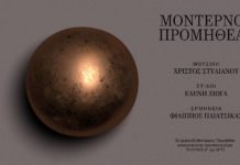 Το soundtrack της σειράς «O Όρκος ΙΙ» κυκλοφορεί…