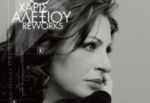 “Reworks” για τη Χάρις Αλεξίου! Ένα album όπου το παρελθόν συναντά το παρόν και ταξιδεύει στο μέλλον!