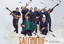 Οι Salonique Brass Band ξεσηκώνουν τον Σταυρό του Νότου