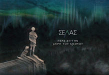 Οι Σέλας θα βρεθούν “Πέρα από την άκρη του κόσμου”, με το νέο τους album…