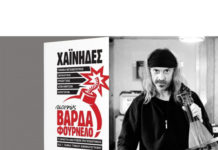 Κάτι εντελώς νέο. Μια ταινία… τυφλού κινηματογράφου από τους Χαΐνηδες!