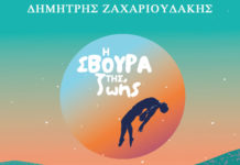 Ο Χαΐνης Δημήτρης Ζαχαριουδάκης, κυκλοφορεί τον δεύτερο προσωπικό του δίσκο.