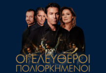 Το αριστούργημα του Γιάννη Μαρκόπουλου σε ποίηση Διονύσιου Σολωμού “Ελεύθεροι Πολιορκημένοι”, σε Αθήνα και Θεσσαλονίκη…