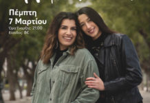 Η Ελένη Κατσούλη και η Μαρία Αλαμανή μοιράζονται τη σκηνή του Caja De Musica…