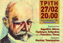 Αφιέρωμα στον Κωστή Παλαμά, με το έργο “Άξιος Λόγος”, στον Φιλολογικό Σύλλογο Παρνασσός