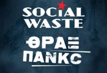 Social Waste και Θραξ Πανκc, φέρνουν… Χιπ Χοπ και Πανκοπανηγυροψυχεδέλεια, σε Αθήνα και Θεσσαλονίκη!