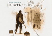 Ο Παύλος Δαμιανίδης κυκλοφορεί το δεύτερο προσωπικό του album “Βόλτα”