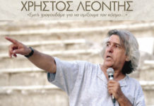 “60 χρόνια μαζί”, η μοναδική συναυλία του Χρήστου Λεοντή στο Ηρώδειο, κυκλοφορεί σε βιβλίο-cd!