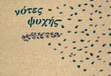 Ασπασία Στρατηγού, Απόστολος Μόσιος και Λεωνίδας Μπαλάφας ερμηνεύουν Δημήτρη Τσιαμαντάνη σε “Νότες ψυχής”!