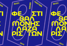 Φεστιβάλ Μονής Λαζαριστών 2024… Και αυτό το καλοκαίρι, έρχεται με πολλές συναυλίες!