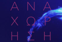 «Αναχώρηση» για τον Απόστολο Κίτσο…